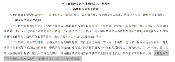 深圳配资 公立医院去行政化改革，河南最新发文