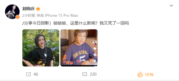摩根策酪 刘晓庆回应“刘晓庆逝世”：我又死了一回吗